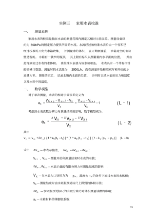 水表校检784汇总