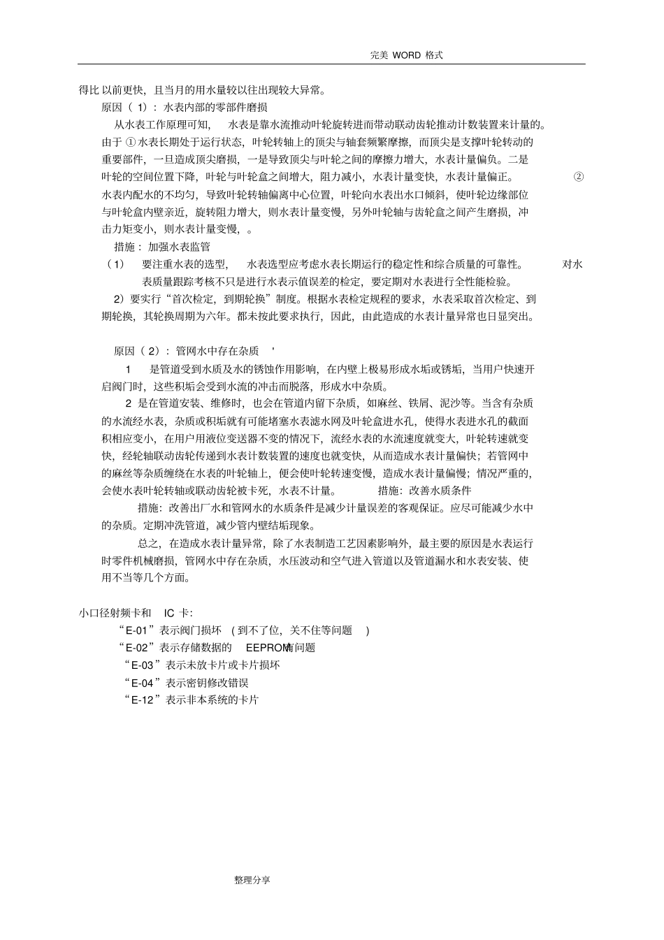 水表常见问题_第2页