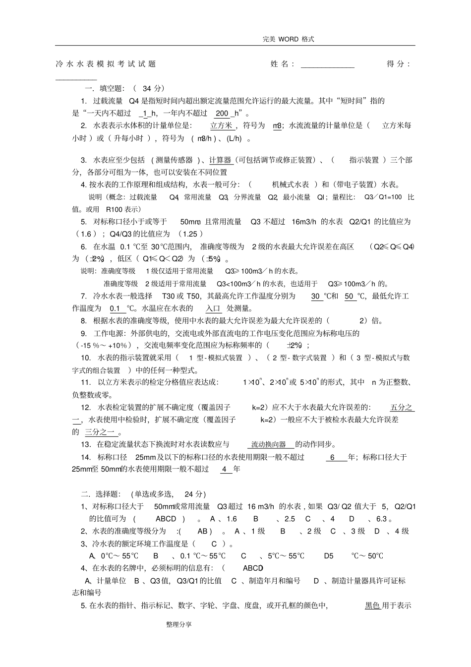 水表常见问题_第3页