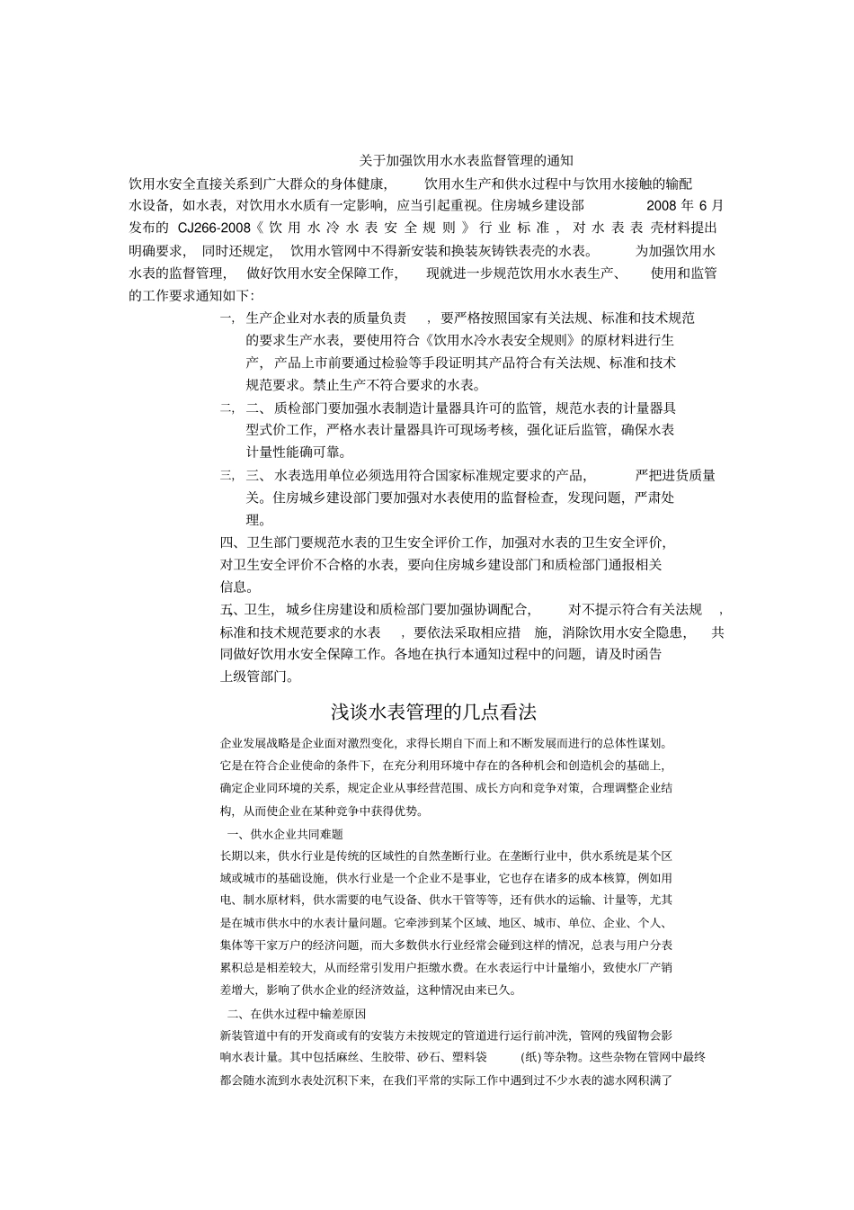 水表知识培训_第2页