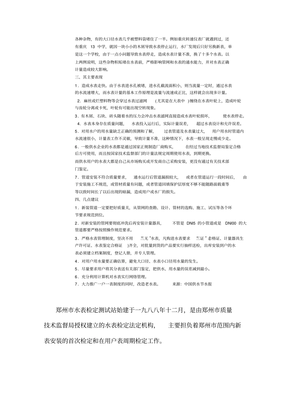 水表知识培训_第3页