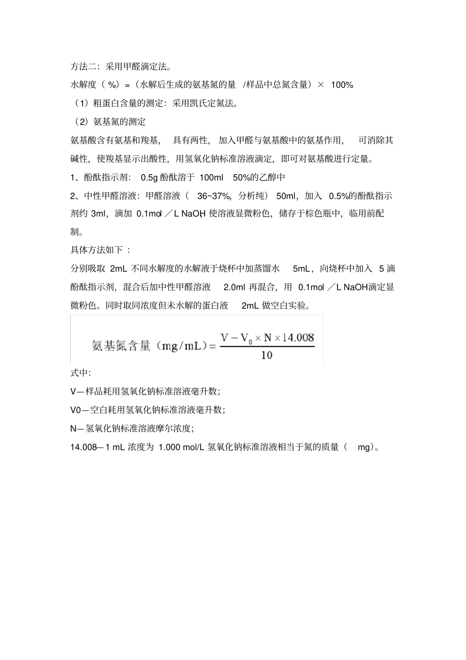 水解度指标测定_第2页