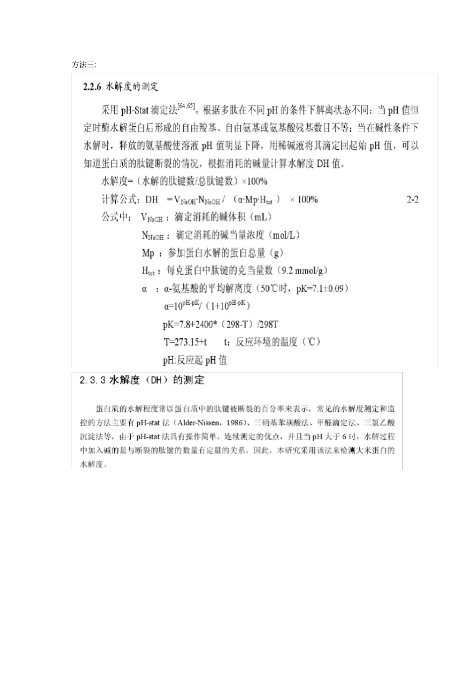 水解度指标测定_第3页