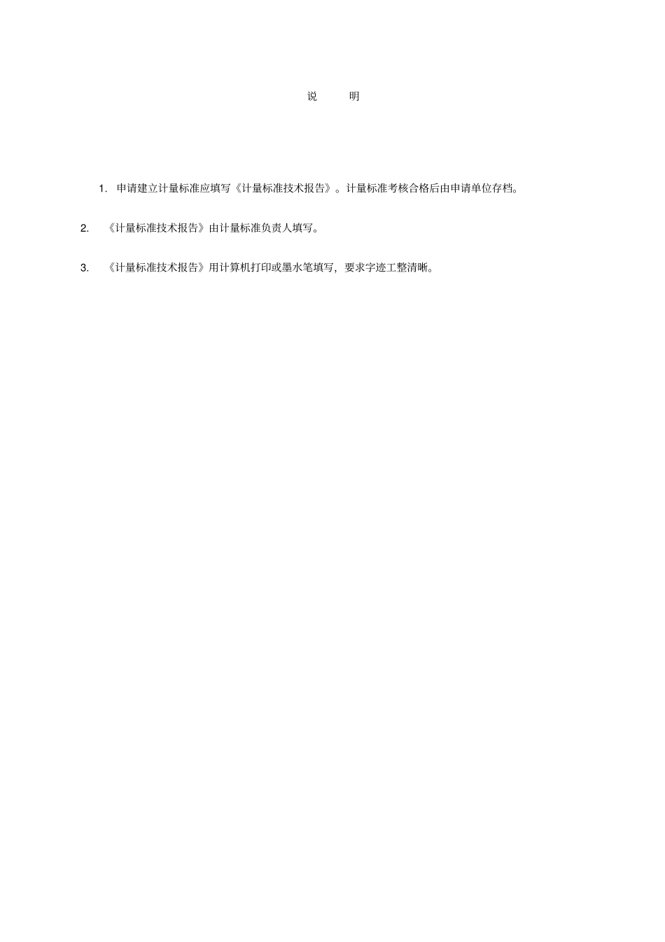 水表检定装置计量标准技术报告_第2页