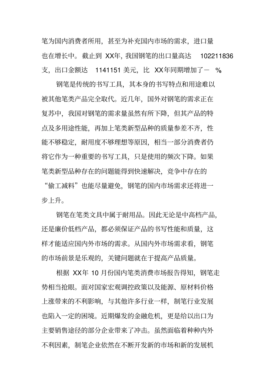 水解笔营销策划书_第2页