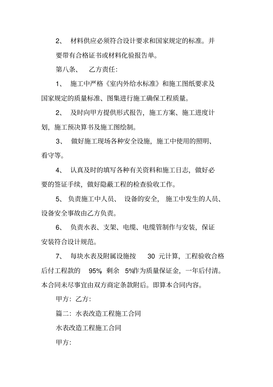 水表安装施工合同_第2页