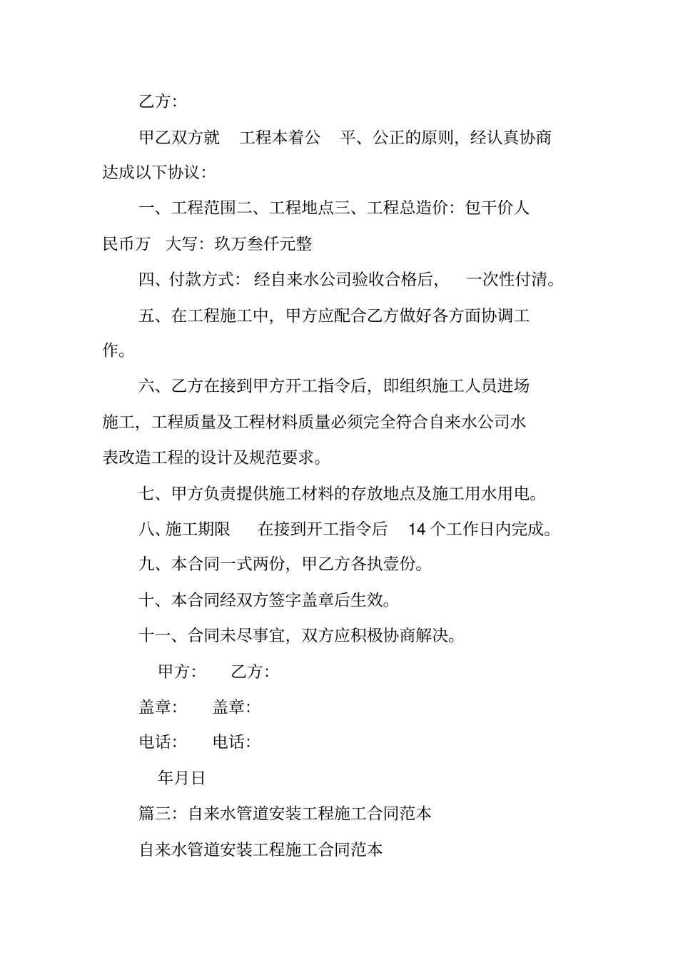 水表安装施工合同_第3页