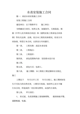 水表安装施工合同
