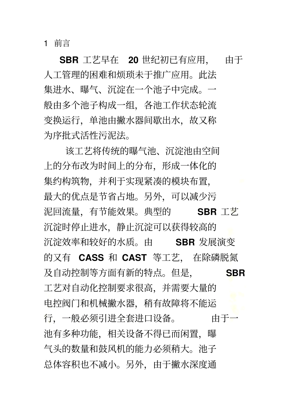 水解酸化+SBR的设计计算_第2页