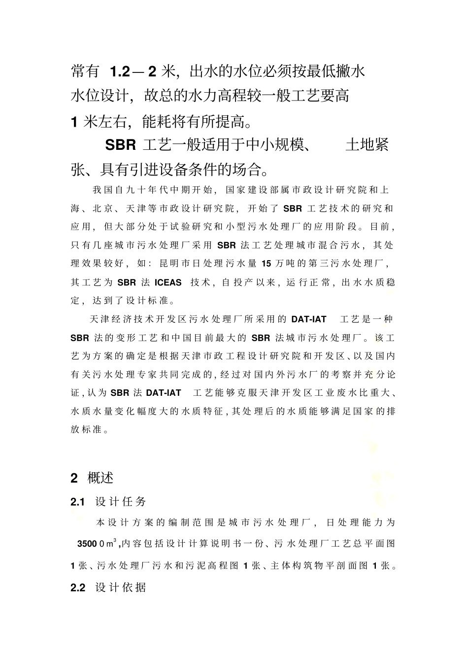 水解酸化+SBR的设计计算_第3页