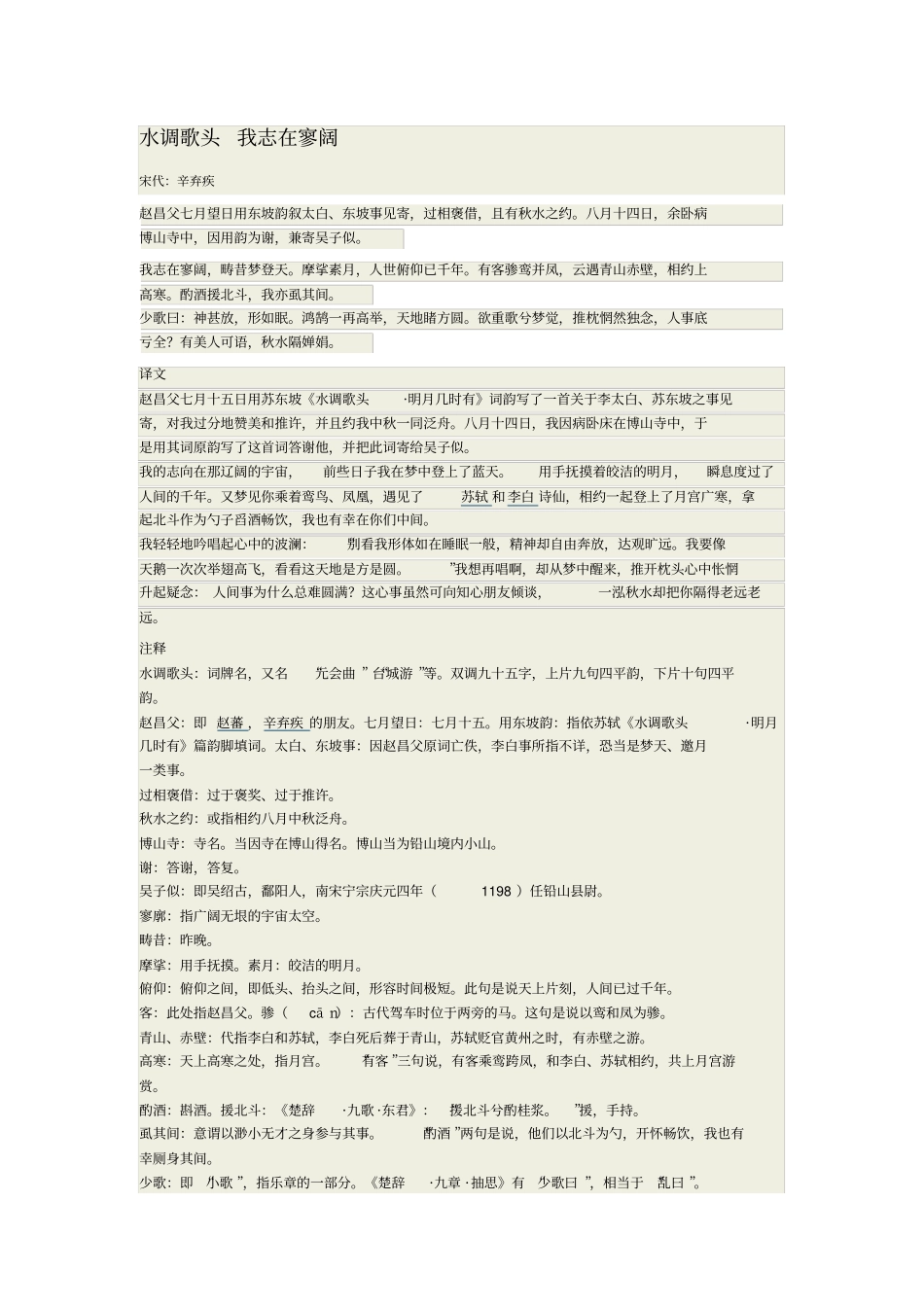水调歌头我志在寥阔_第1页