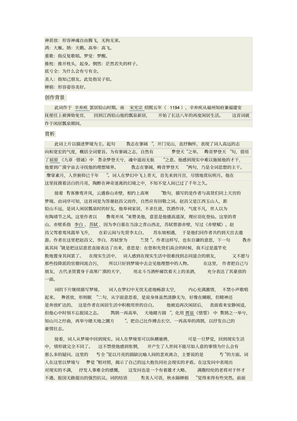 水调歌头我志在寥阔_第2页