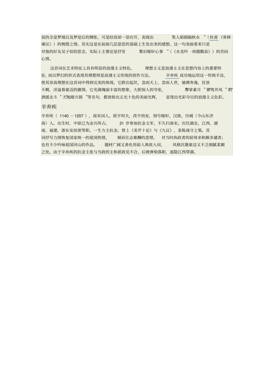 水调歌头我志在寥阔_第3页