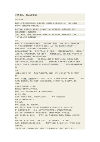 水调歌头我志在寥阔