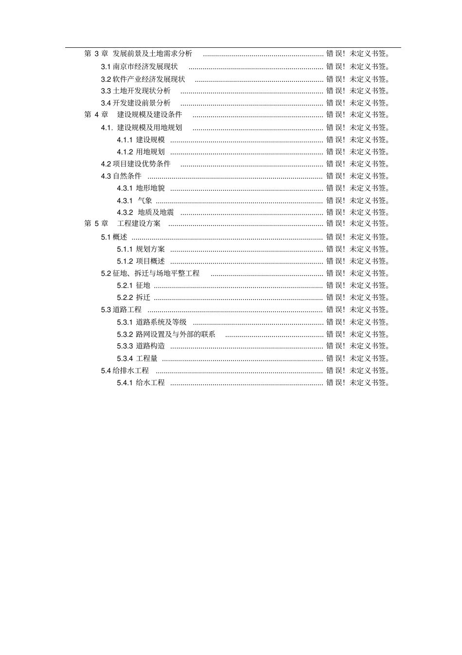 水貂养殖加工产业化项目可行性研究报告书_第2页