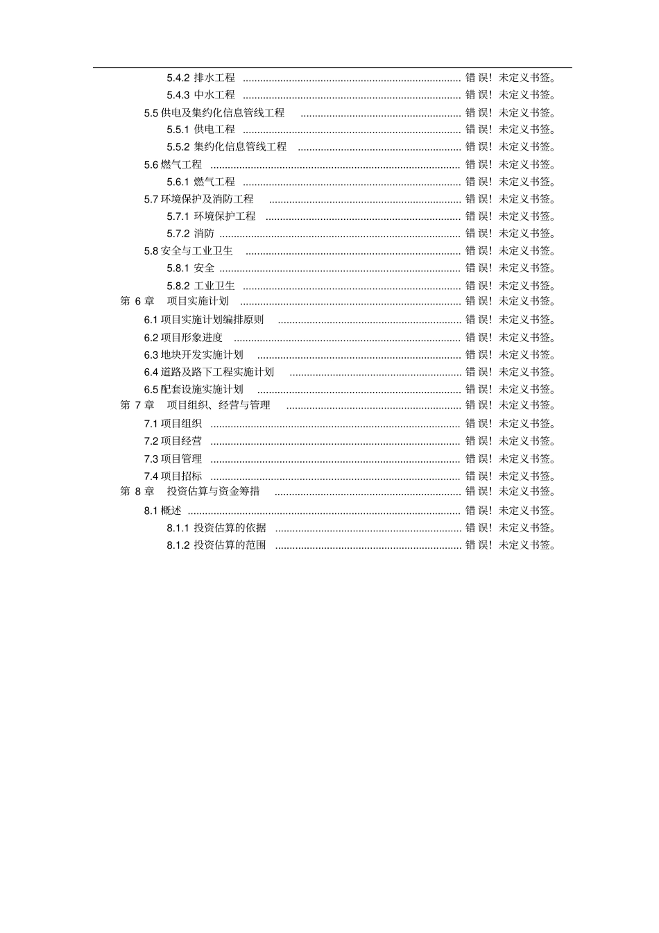 水貂养殖加工产业化项目可行性研究报告书_第3页