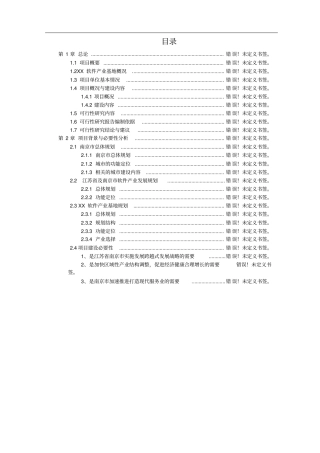 水貂养殖加工产业化项目可行性研究报告书