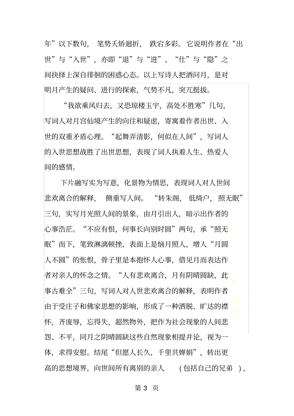 水调歌头_明月几时有赏析_第3页