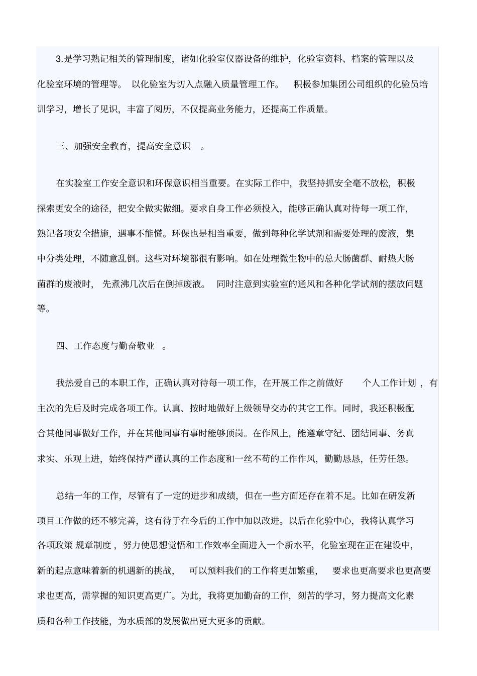 水质化验员个人工作总结优秀范文_第2页