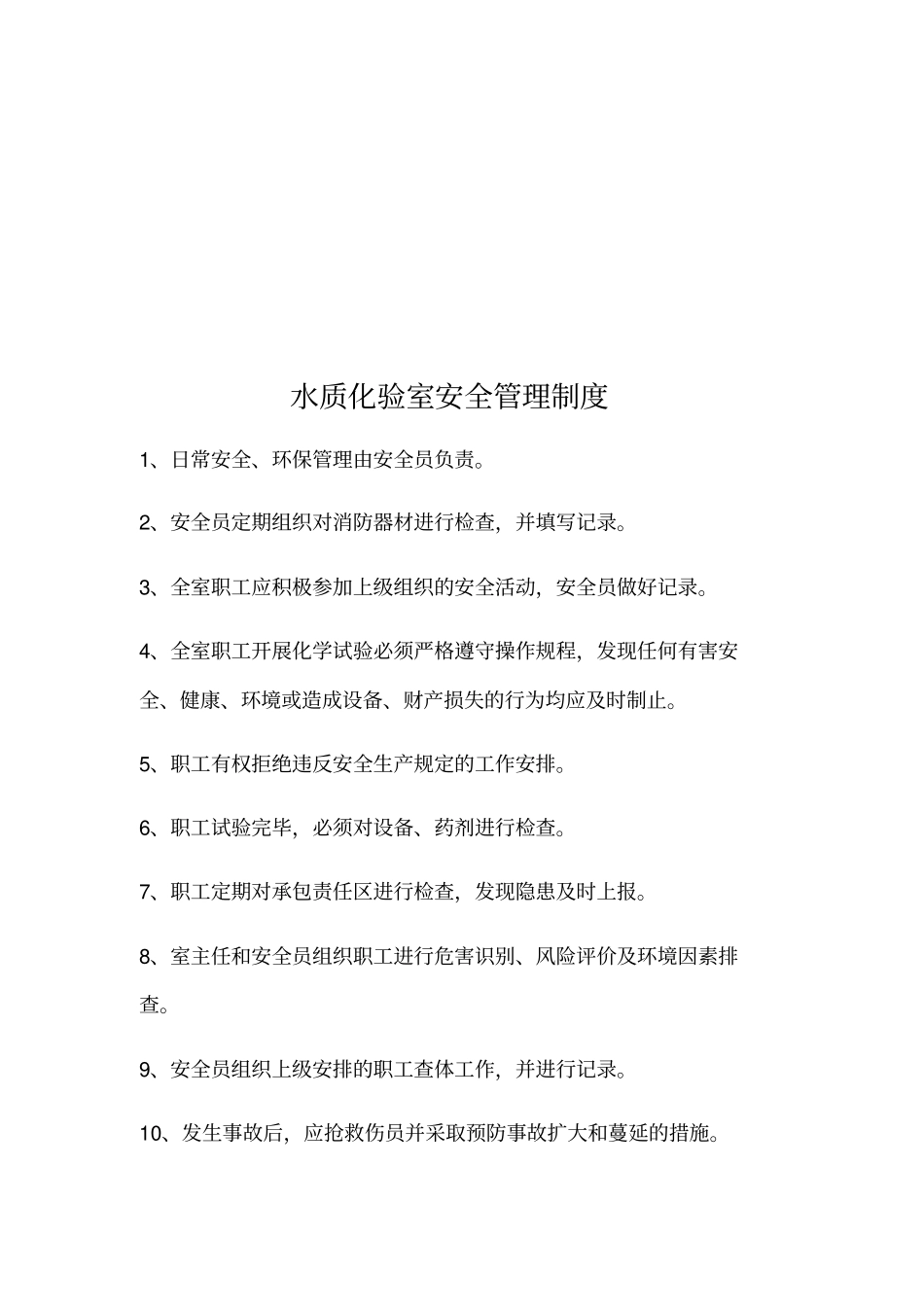 水质化验室室管理制度_第2页