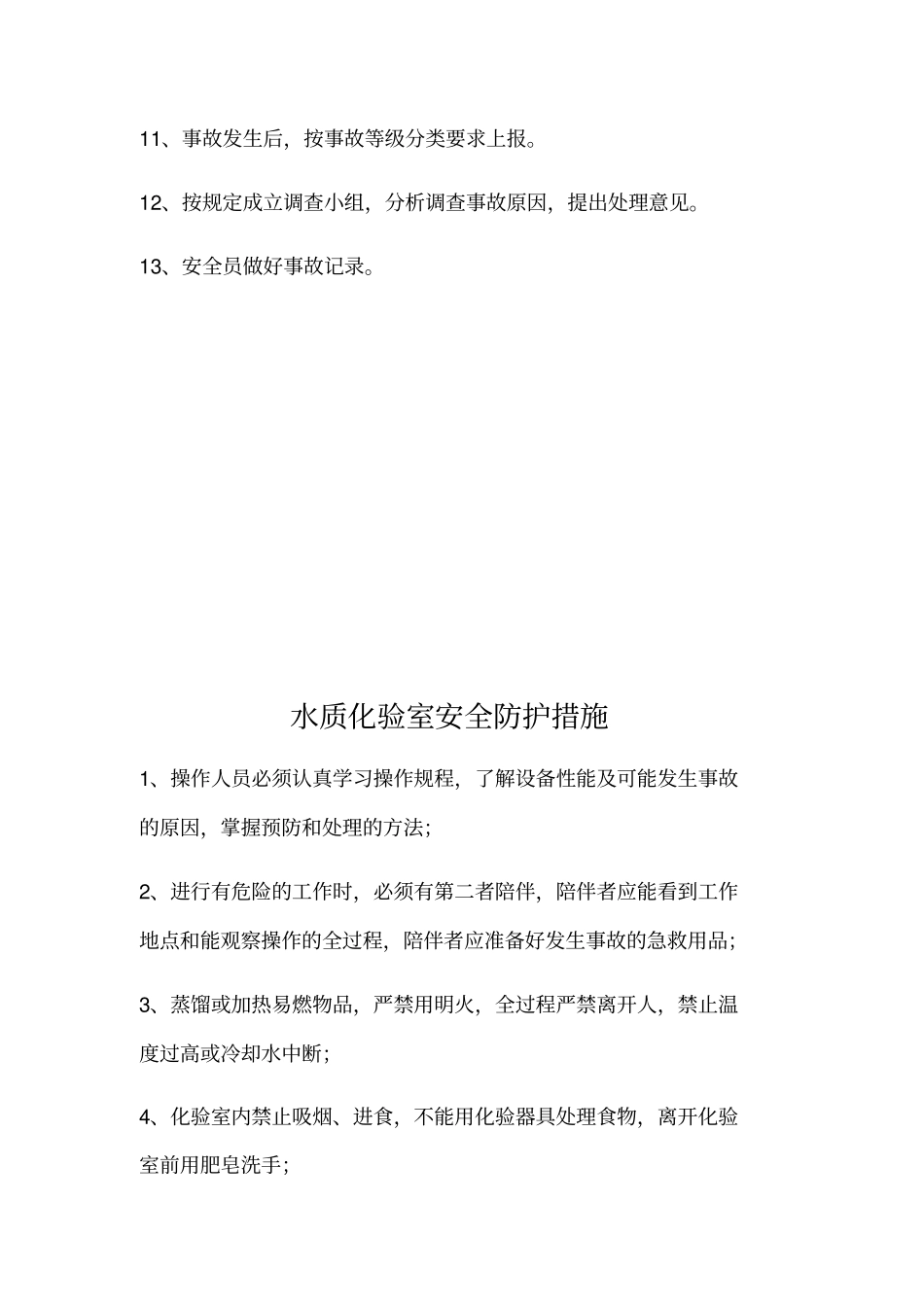 水质化验室室管理制度_第3页