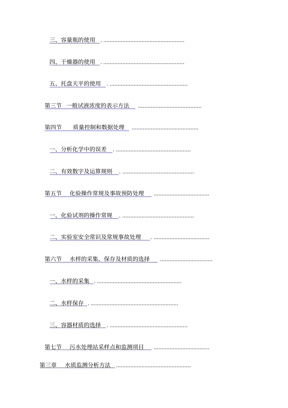 水质化验基础知识_第2页