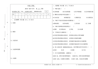水质工程学2水污染控制工程2010-2011A卷试题及答案