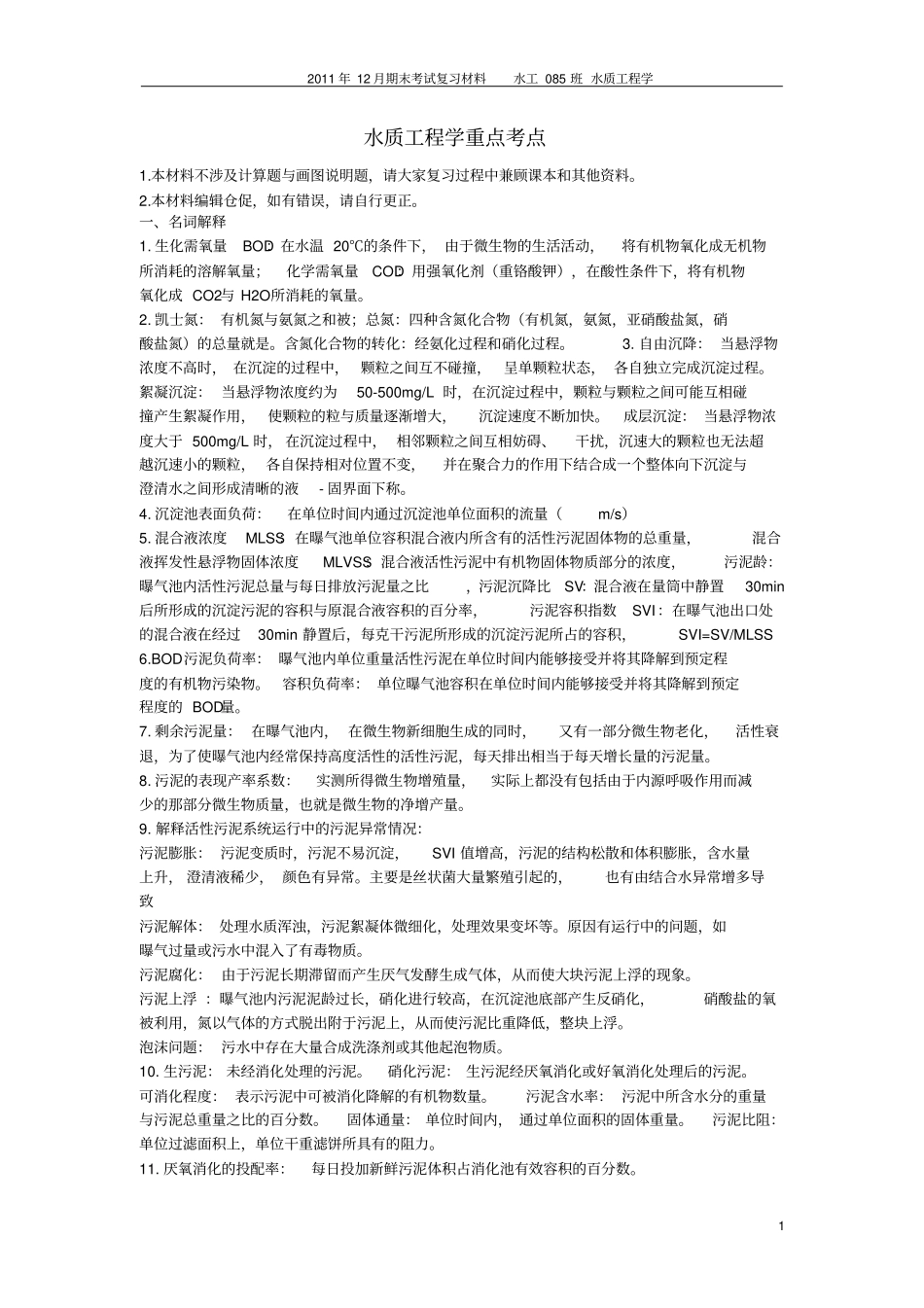 水质工程学1_第1页