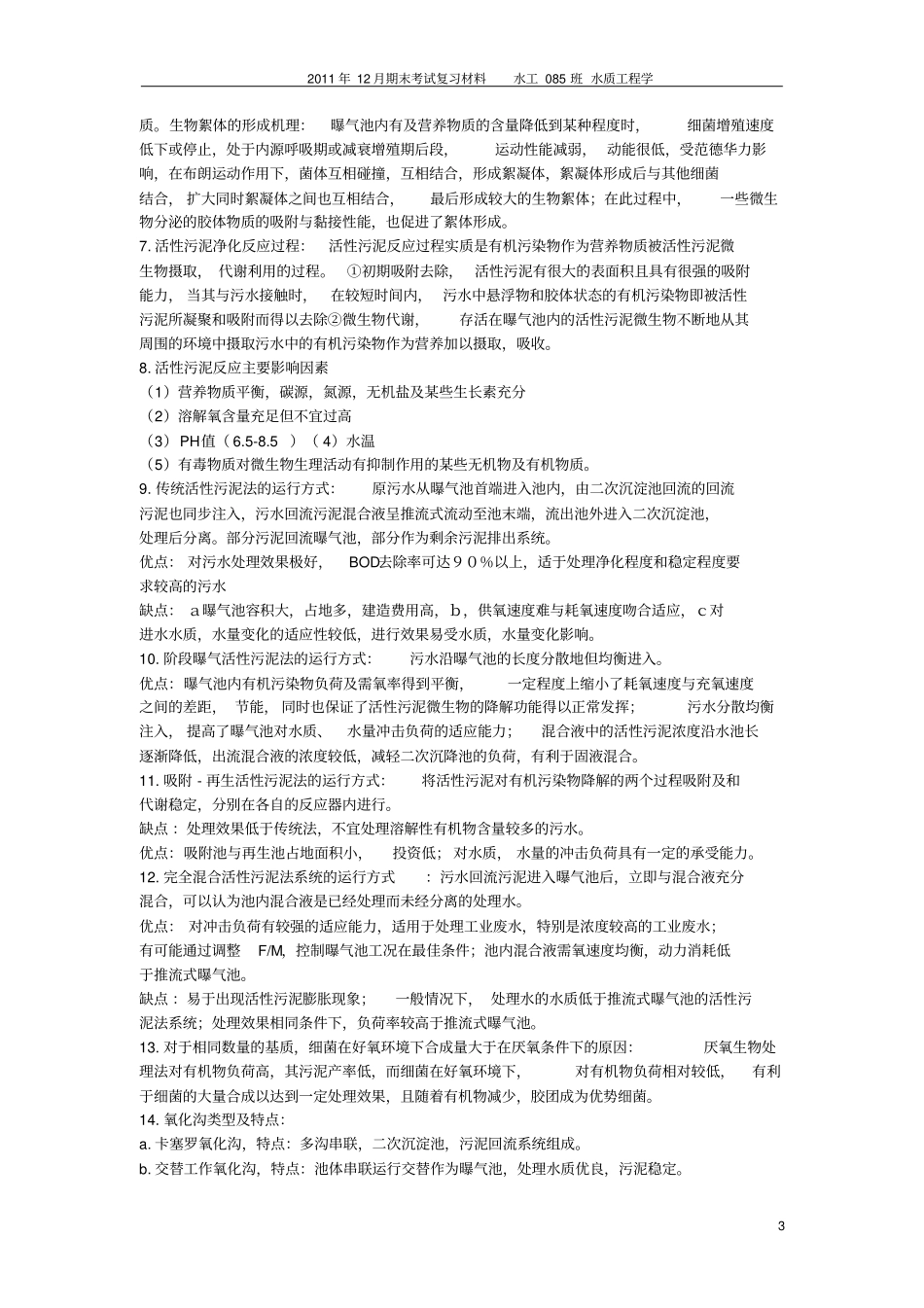 水质工程学1_第3页