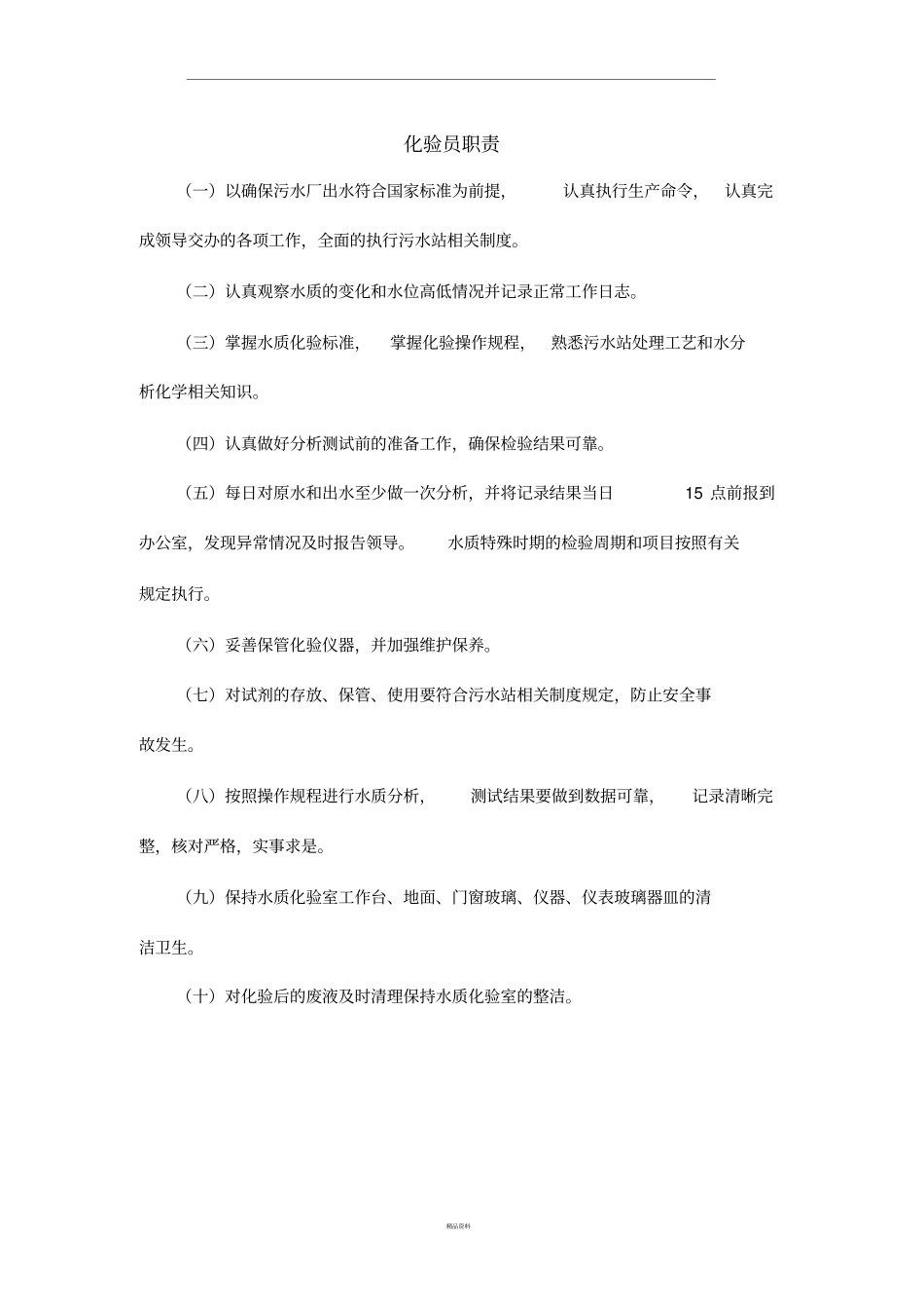 水质化验室制度_第2页