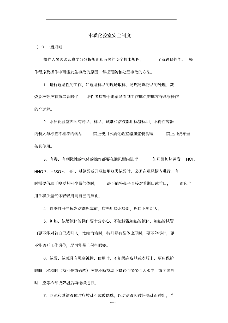 水质化验室制度_第3页