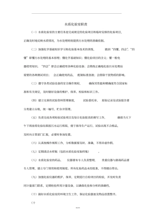 水质化验室制度