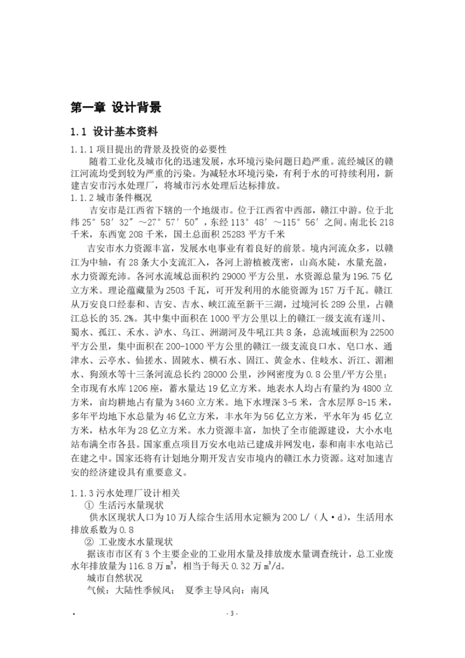 水质工程学2课程设计说明书_第3页