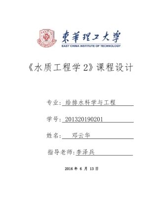 水质工程学2课程设计说明书