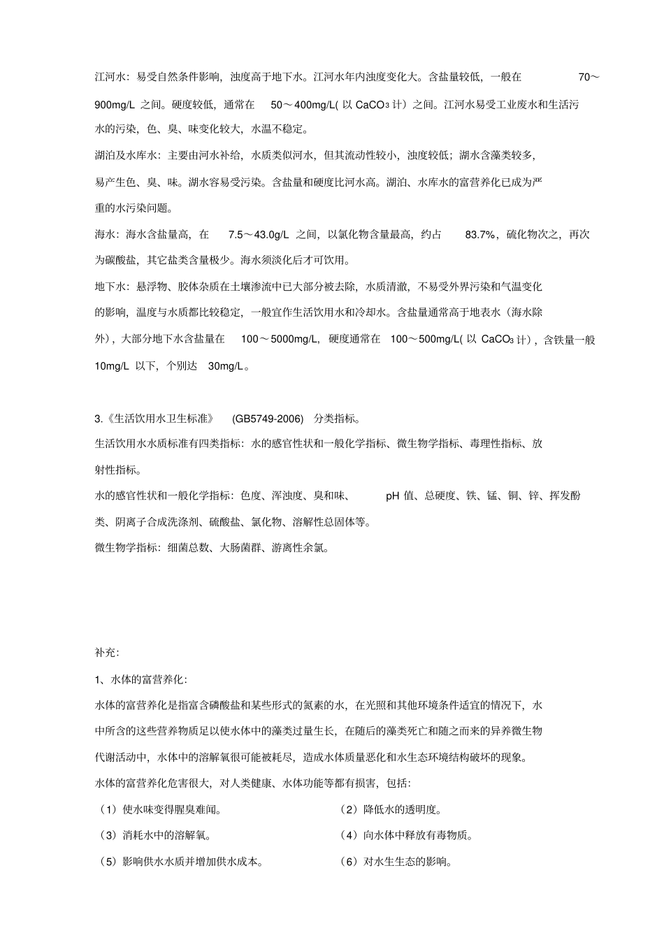 水质工程学Ⅰ例题、思考题、习题参考答案_第2页