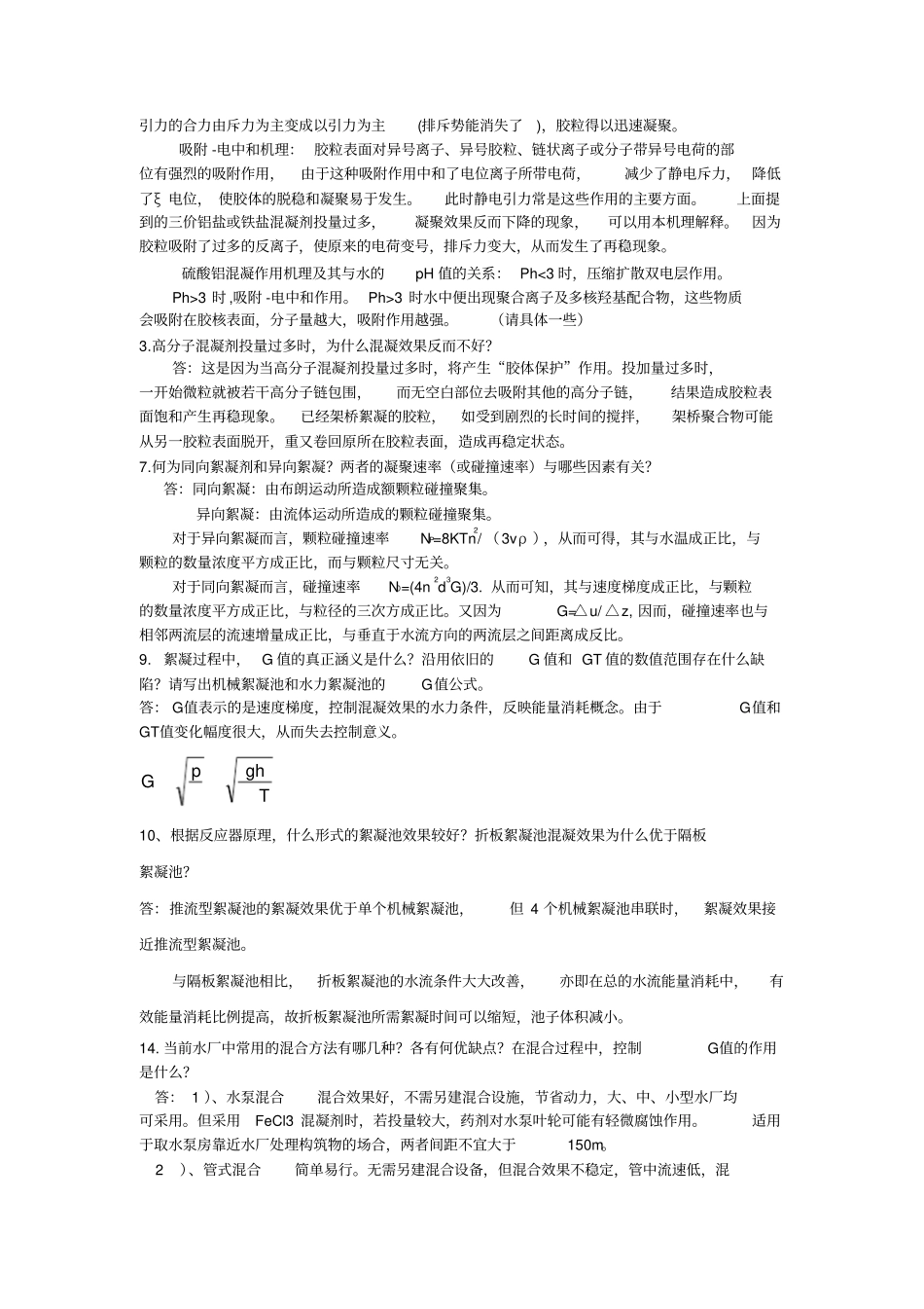 水质工程学上答案分解_第3页