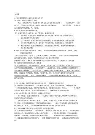 水质工程学上答案分解