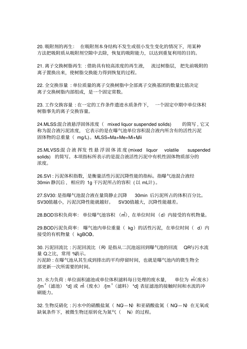 水质工程学复习资料_第2页