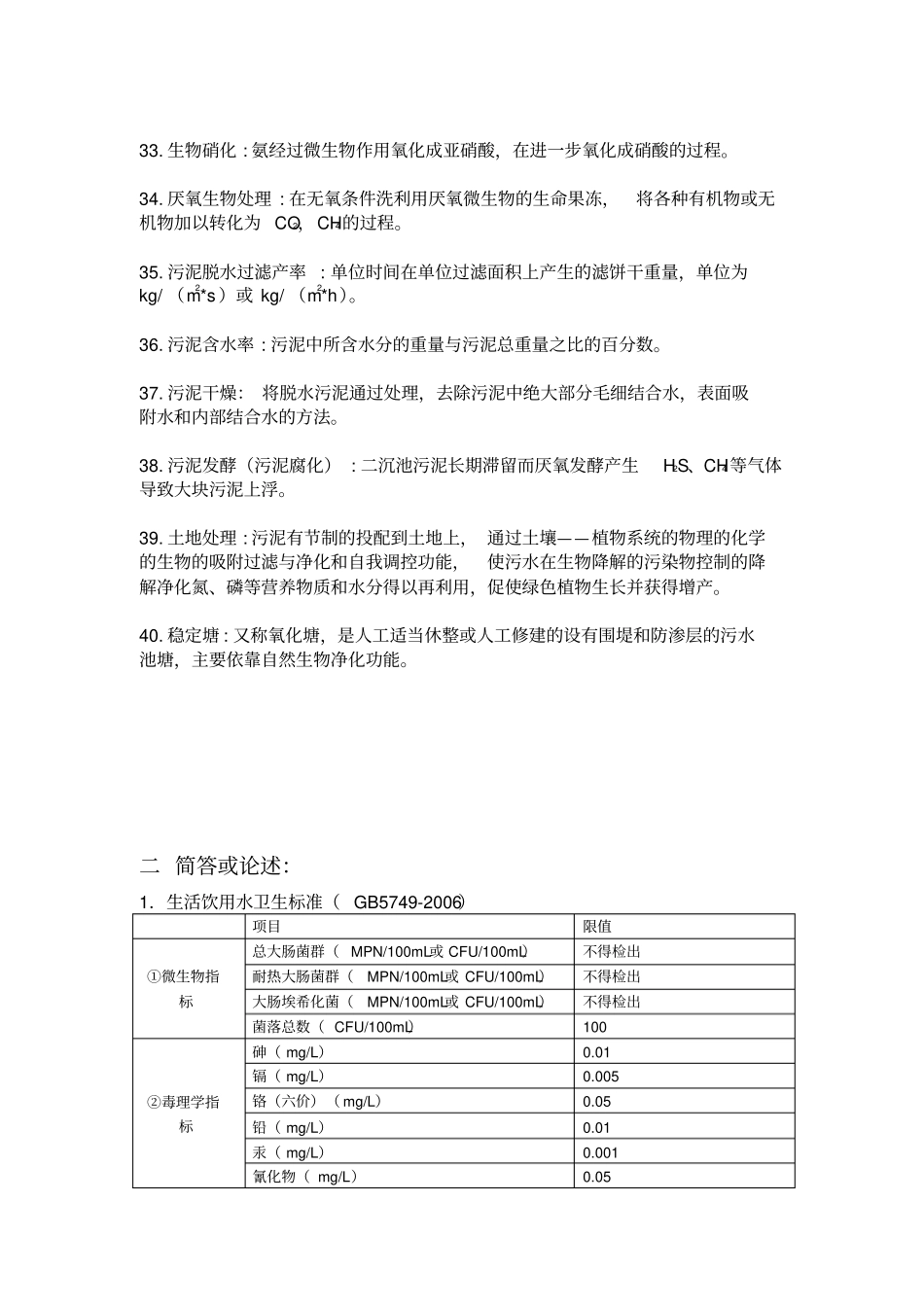 水质工程学复习资料_第3页
