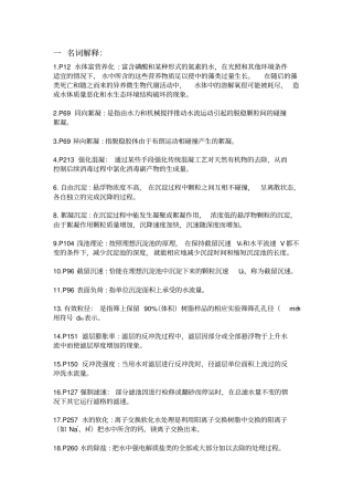 水质工程学复习资料