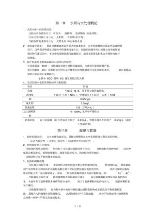 水质工程学给水复习资料