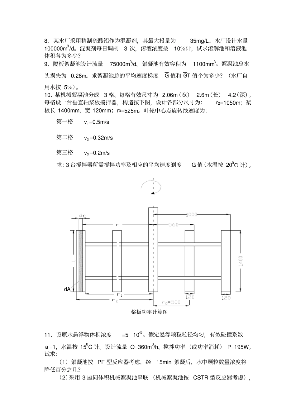 水质工程学计算题_第2页