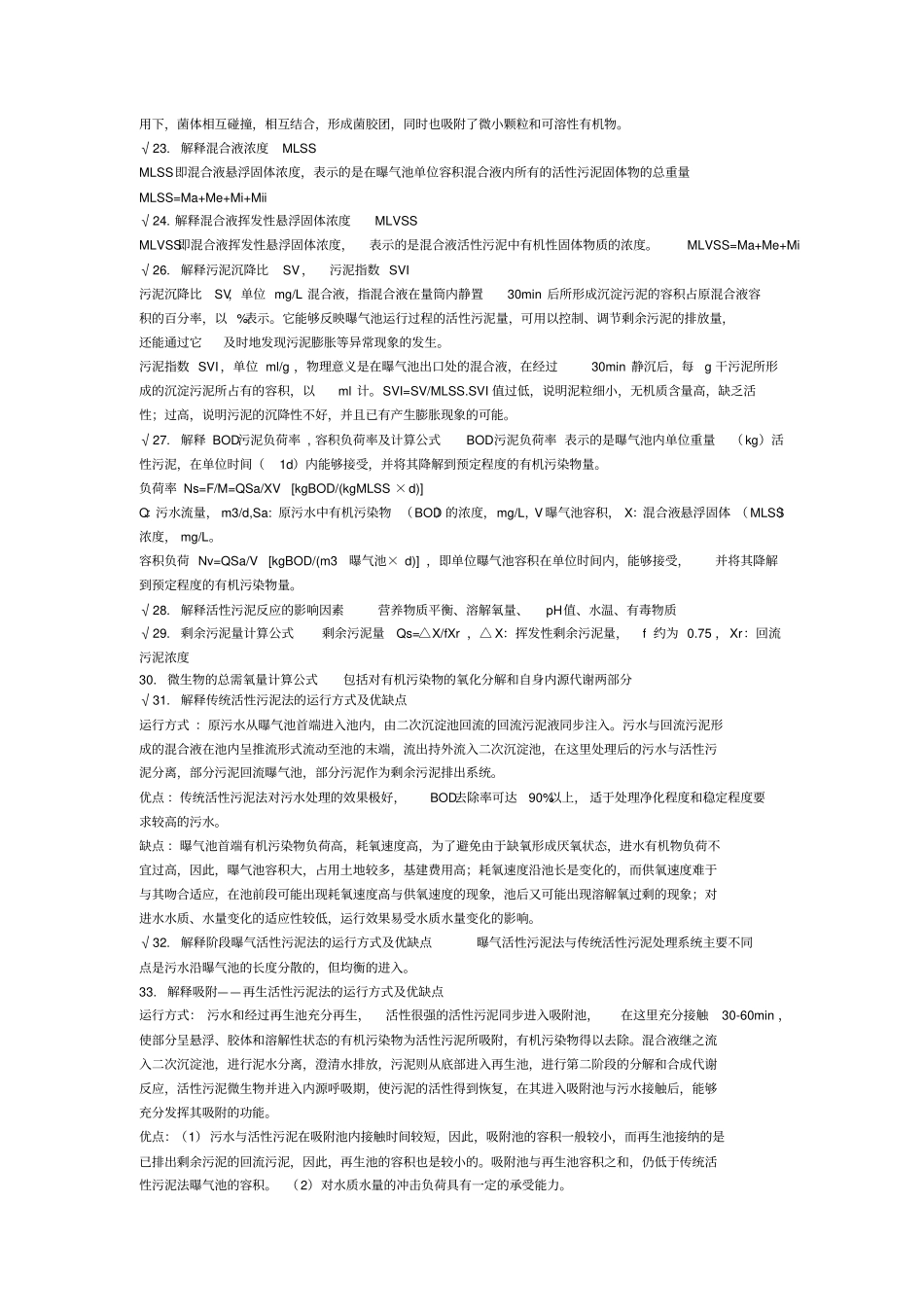 水质工程学下考试复习资料_第2页