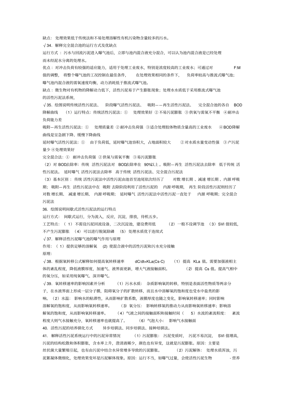 水质工程学下考试复习资料_第3页