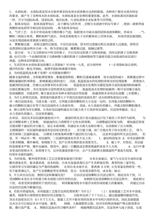 水质工程学重点