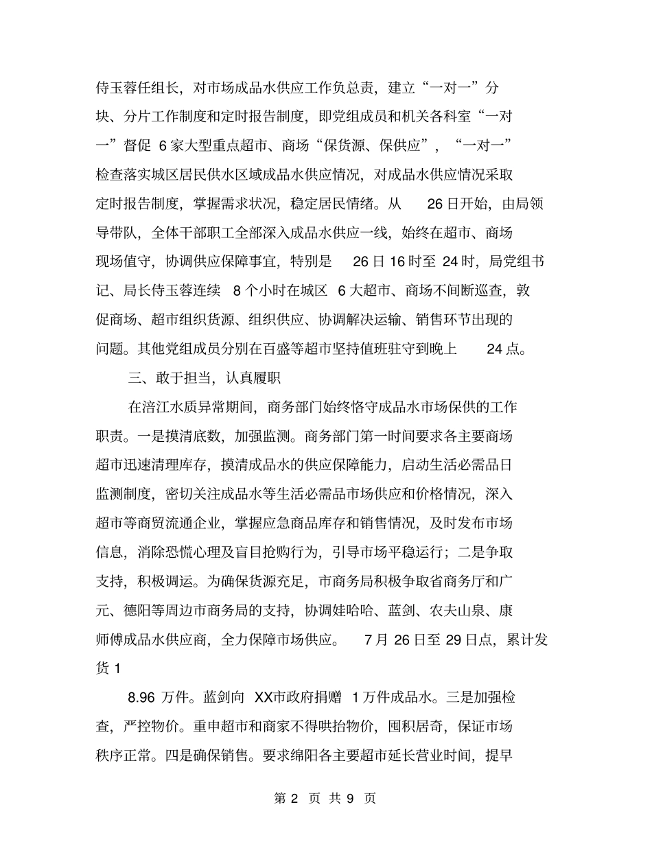 水质异常处置工作总结【可编辑版】_第2页