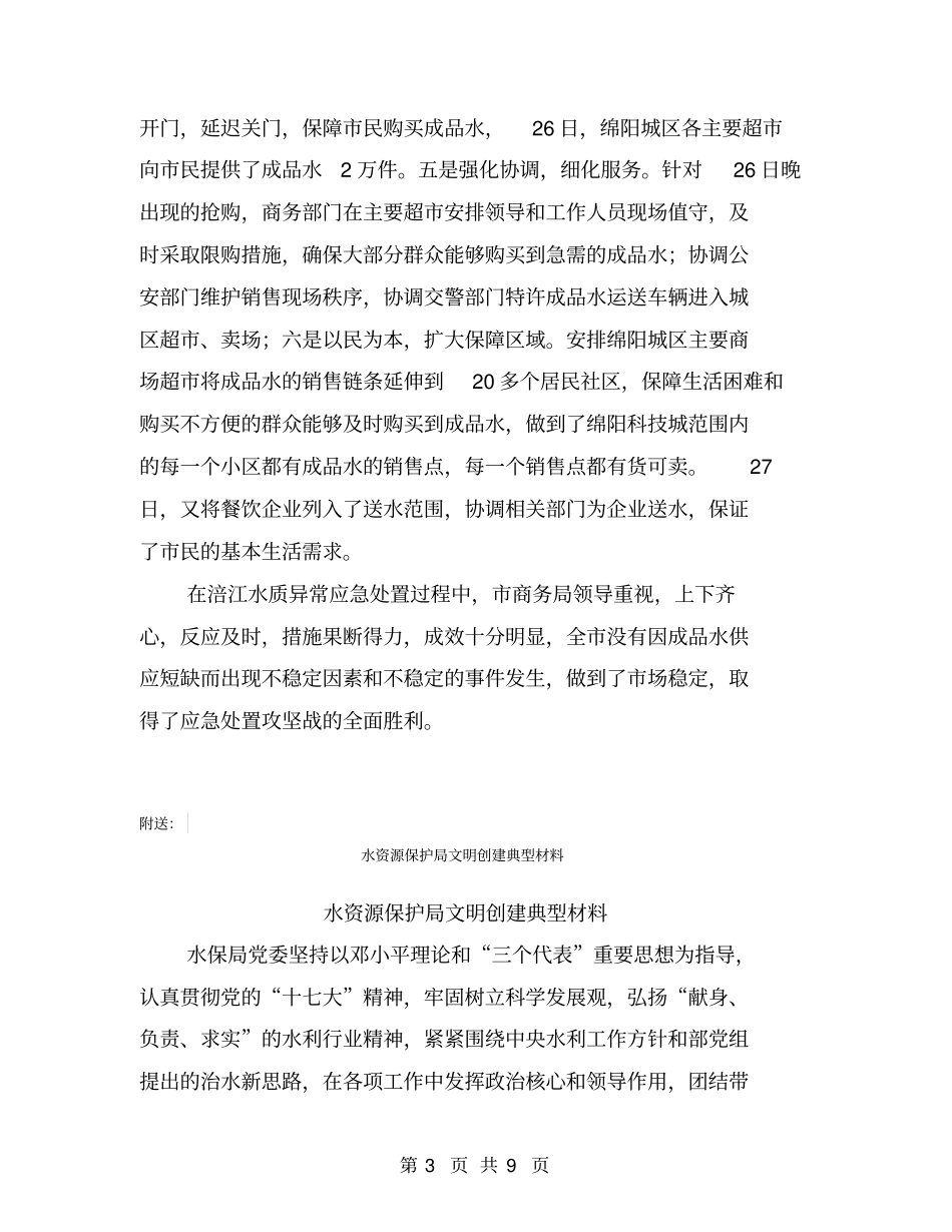 水质异常处置工作总结【可编辑版】_第3页