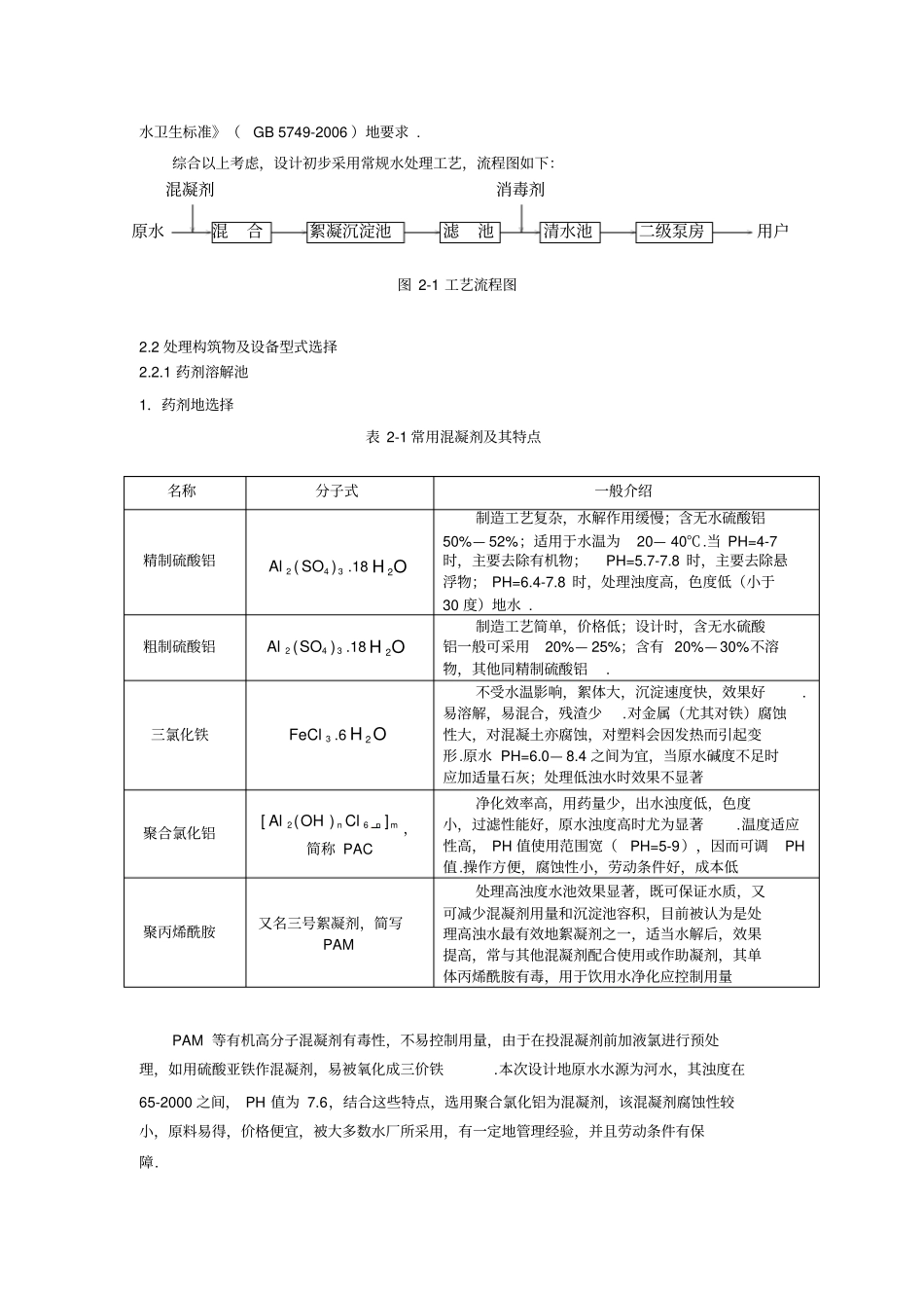 水质工程学课程设计_第3页