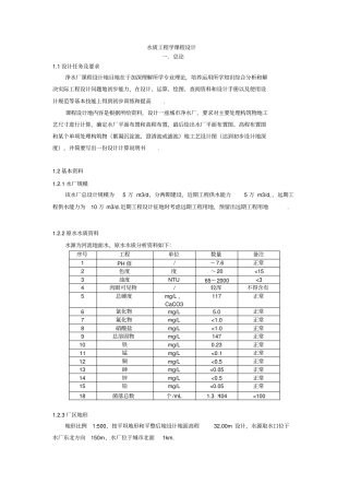 水质工程学课程设计
