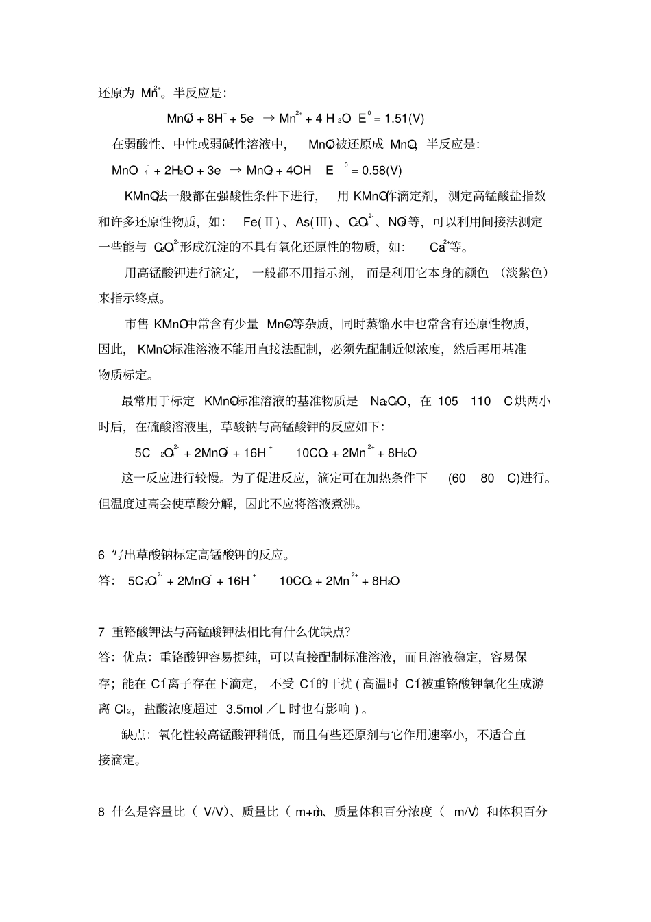 水质检验工培训试题_第2页